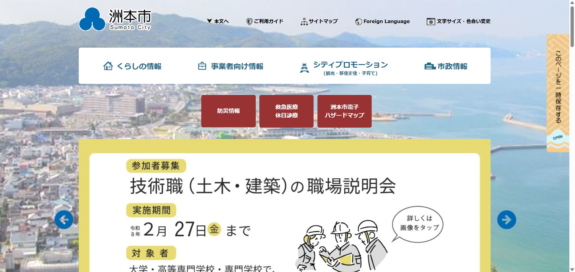 洲本市ホームページバナー広告